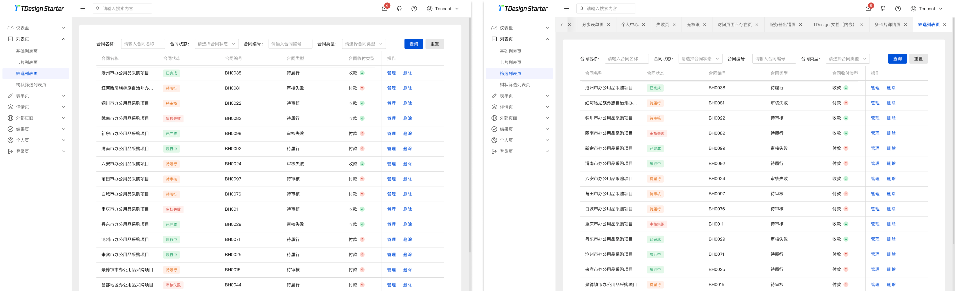 左图没有多页签，表格能多显示一行，而且界面看着也更简洁