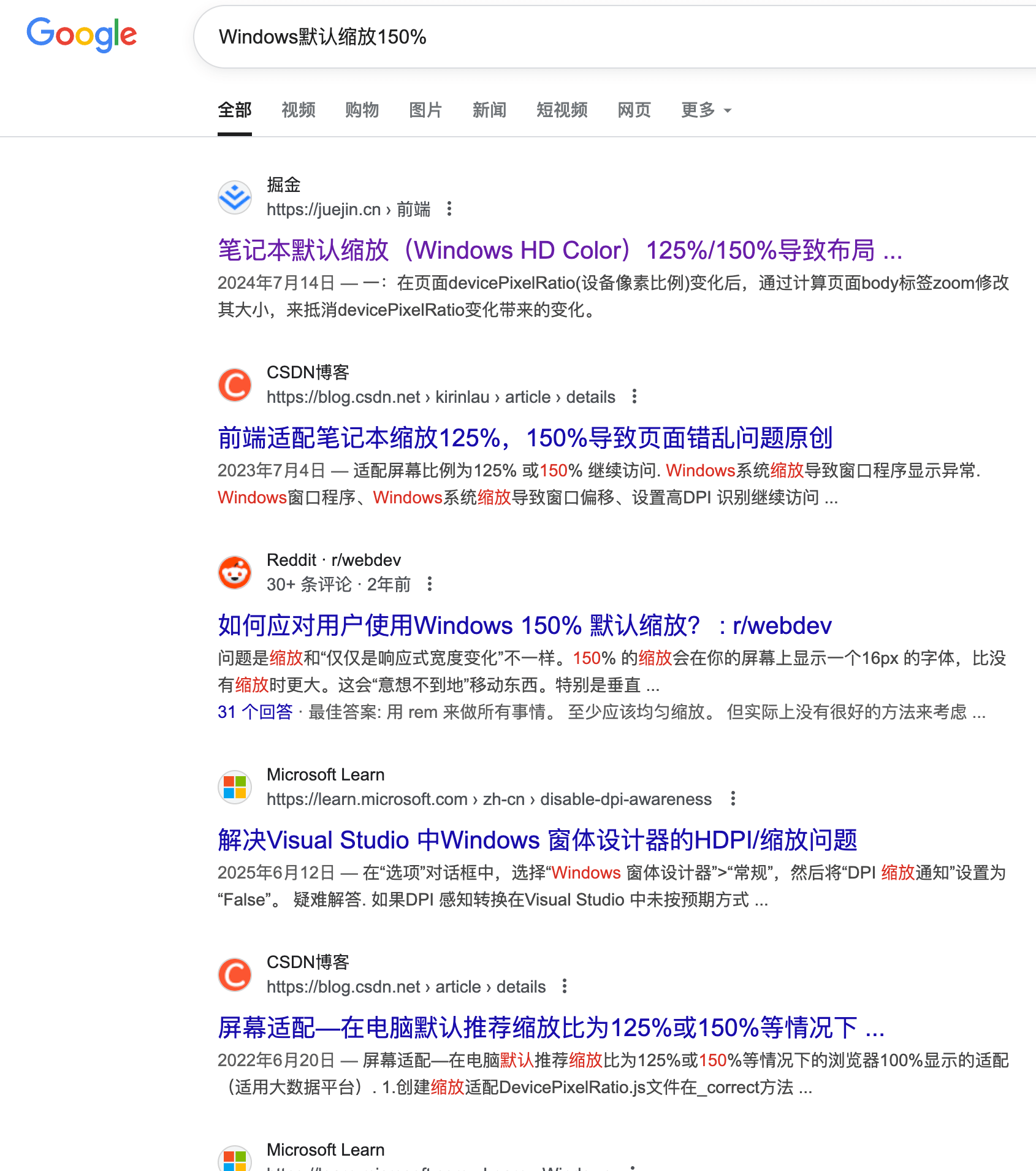 网上能搜出非常多有关Windows默认缩放的问题