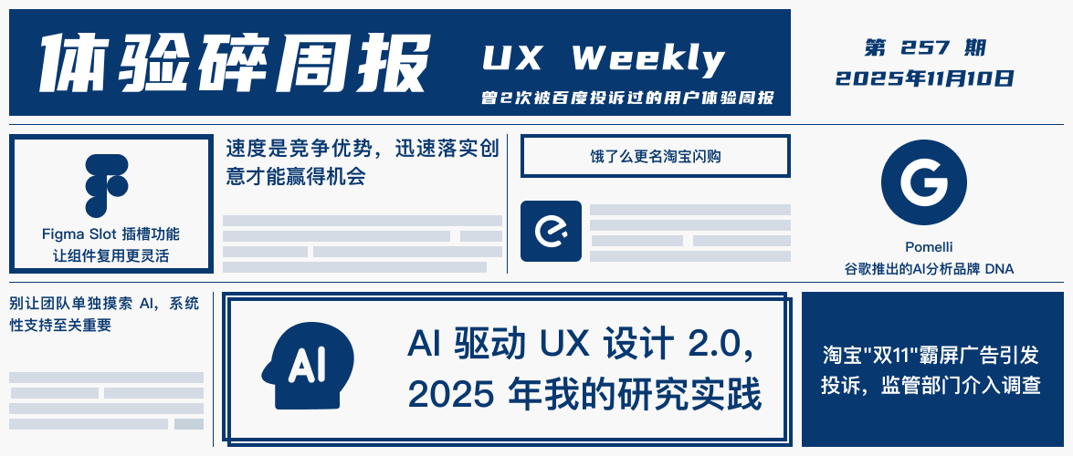 体验碎周报第 257 期（2025.11.10）