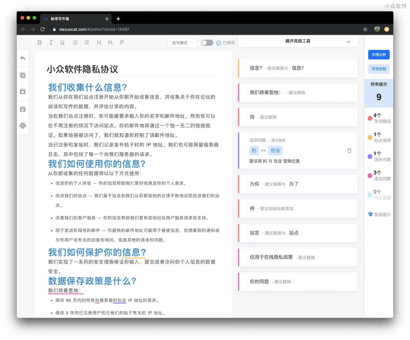 秘塔写作猫检查错别字和语法问题（图片来自 小众软件）