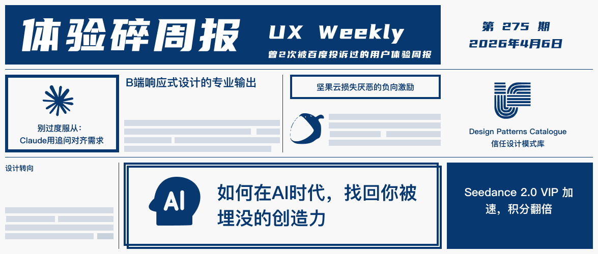 体验碎周报第 275 期（2026.4.6）